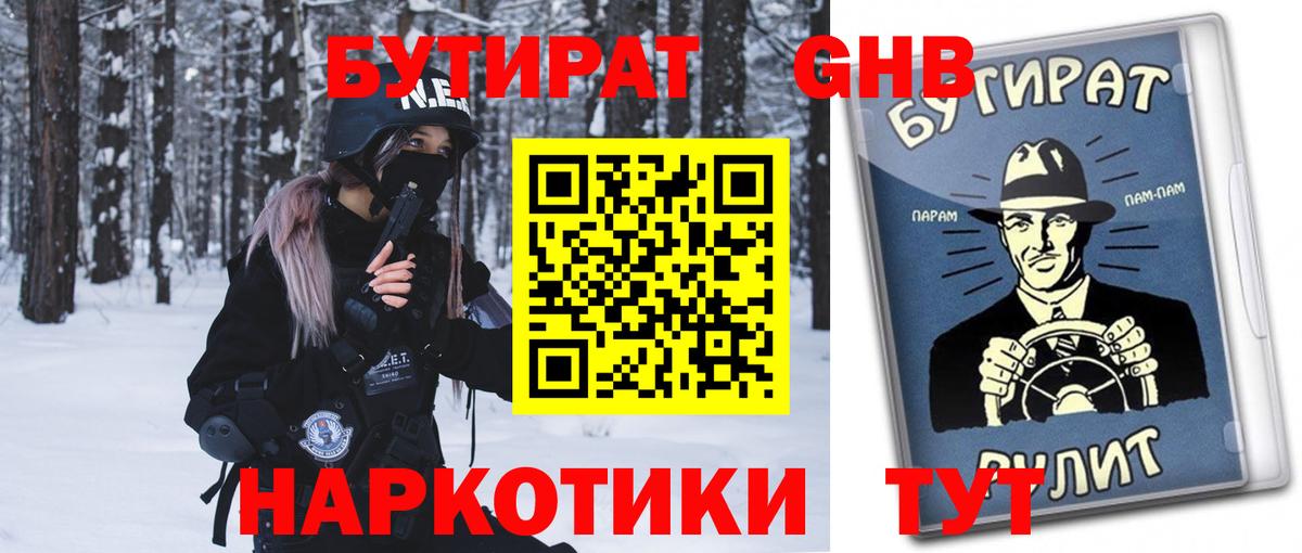 Кохма  БУТИРАТ  Вход с VPN  Бутират BDO 