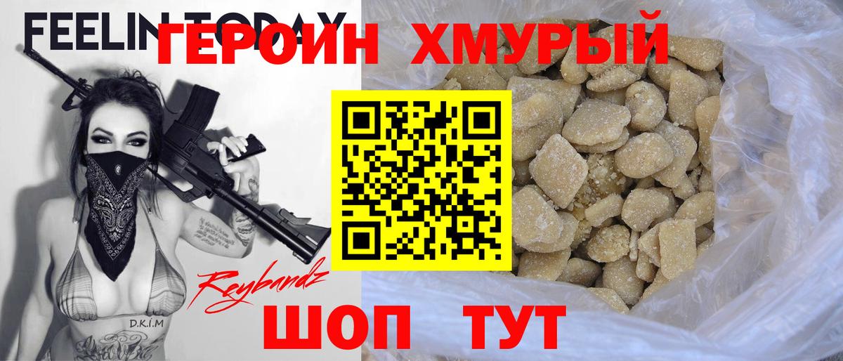 ГЕРОИН гречка Кохма